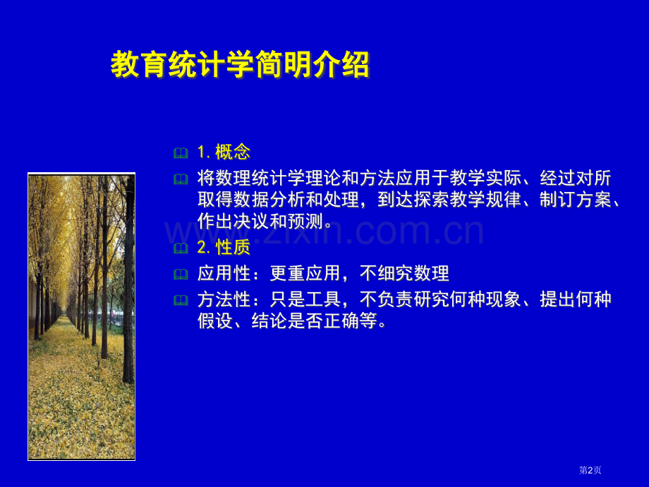 外语教学科研中的统计与SPSS实现市公开课一等奖百校联赛特等奖课件.pptx_第2页