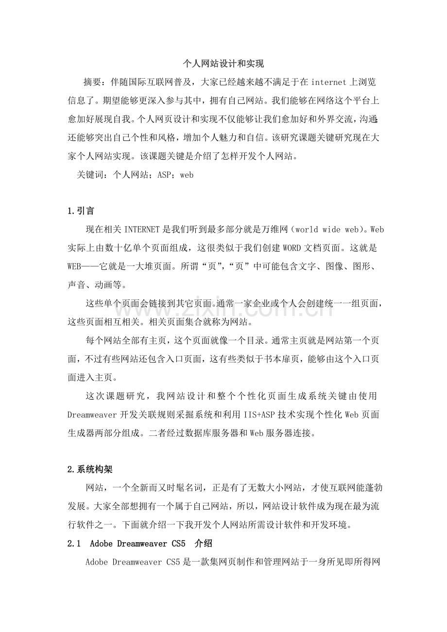 个人网站设计及其实现.doc_第1页