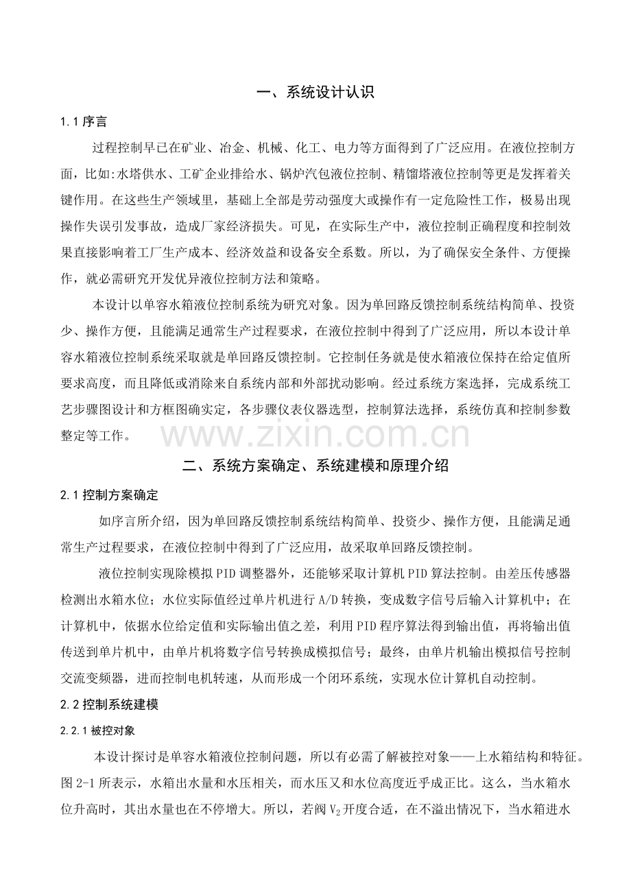 单容液位控制新版系统标准设计.doc_第2页