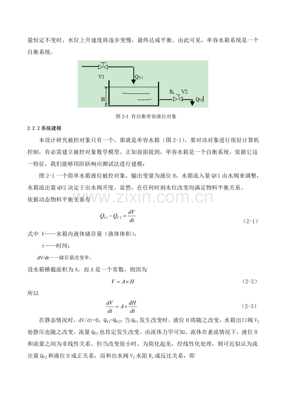 单容液位控制新版系统标准设计.doc_第3页