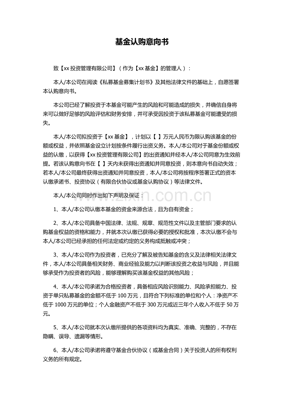 基金认购意向书.docx_第1页