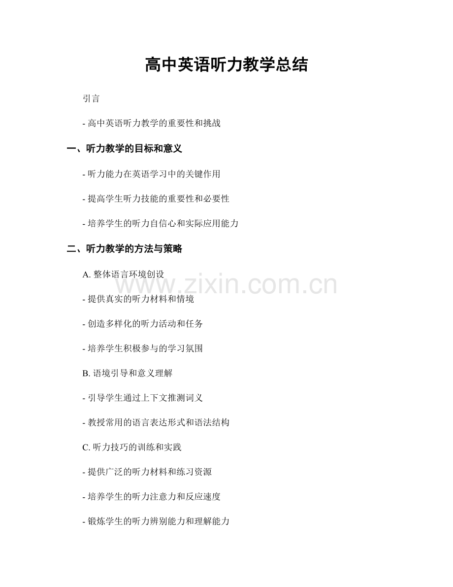 高中英语听力教学总结.docx_第1页