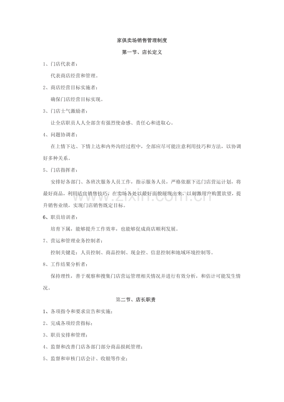 家具卖场销售管理新规制度.docx_第1页