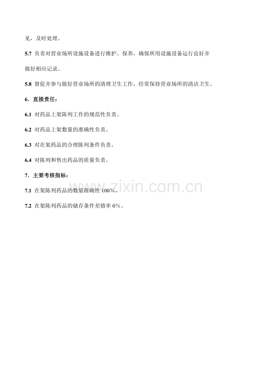 医药连锁门店保管员岗位职责模版.docx_第2页