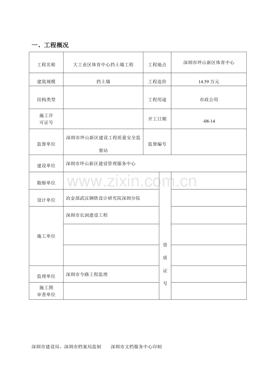 市政综合重点工程竣工全面验收综合报告.doc_第2页