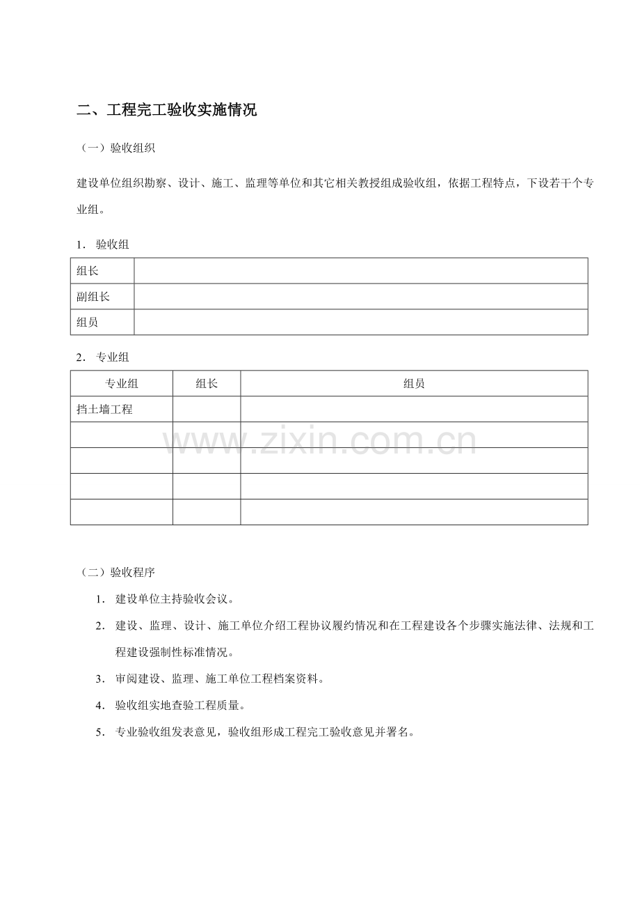 市政综合重点工程竣工全面验收综合报告.doc_第3页