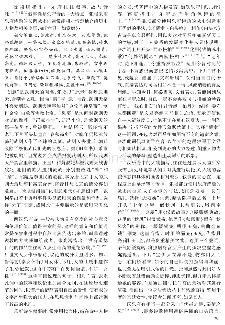 张埙咏史词的乐府诗味.pdf_第3页