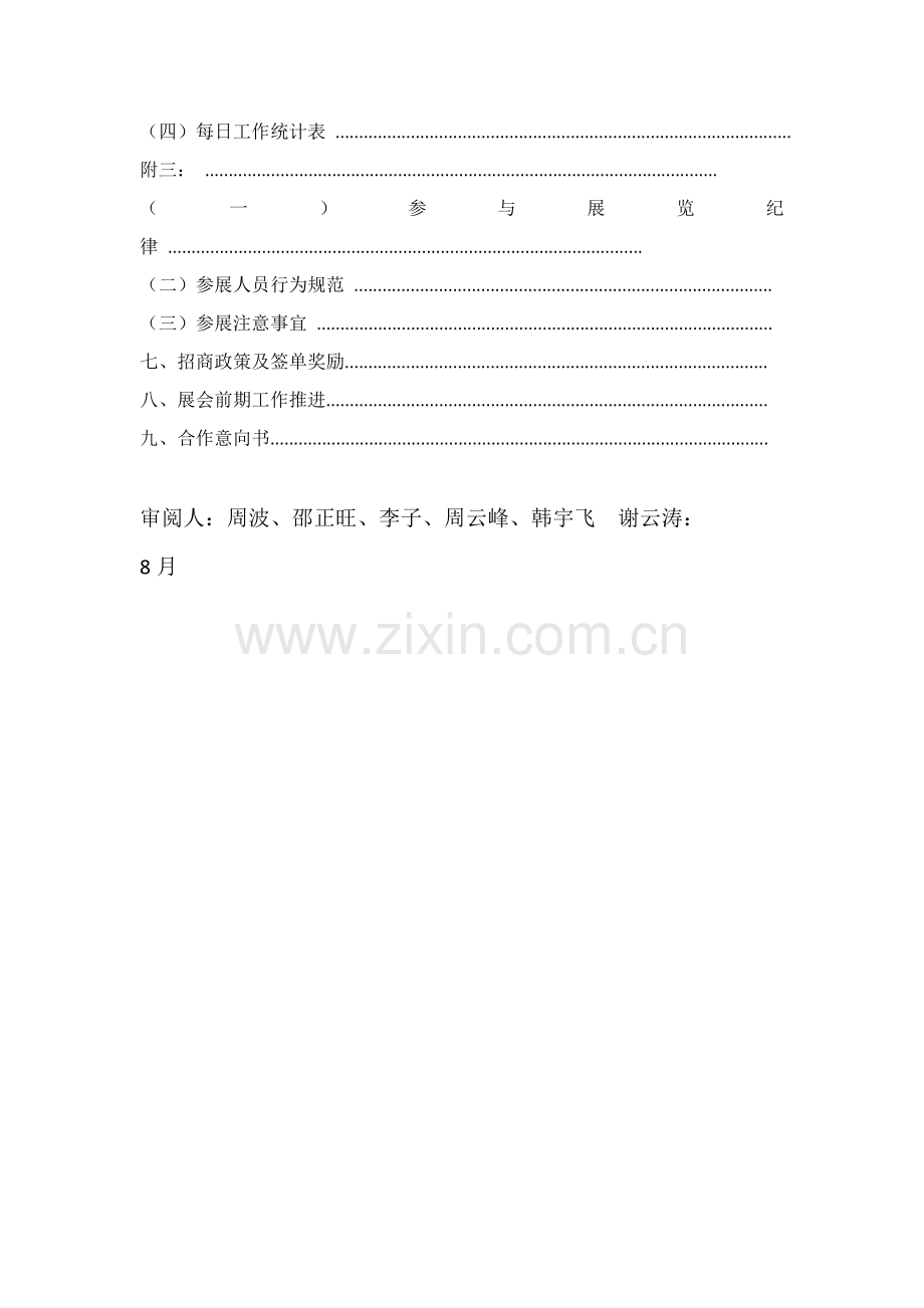 展会专业策划执行专项方案.docx_第3页