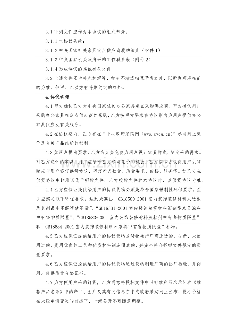 中央国家机关办公家具定点采购协议-模版.docx_第2页