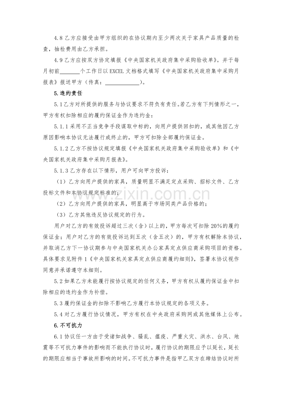 中央国家机关办公家具定点采购协议-模版.docx_第3页