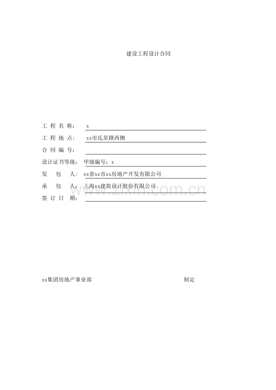 文化演艺中心设计合同.docx_第1页