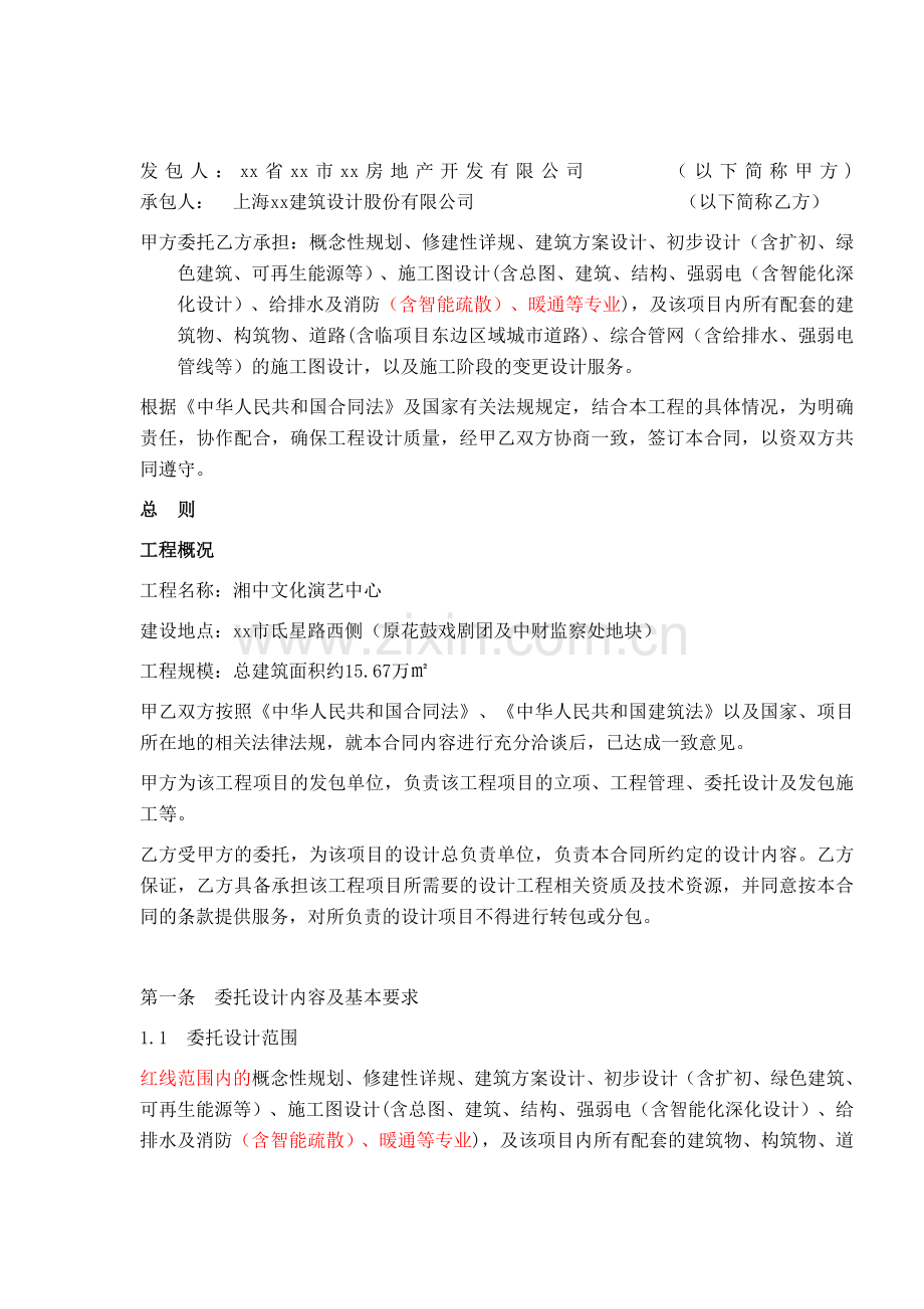 文化演艺中心设计合同.docx_第2页