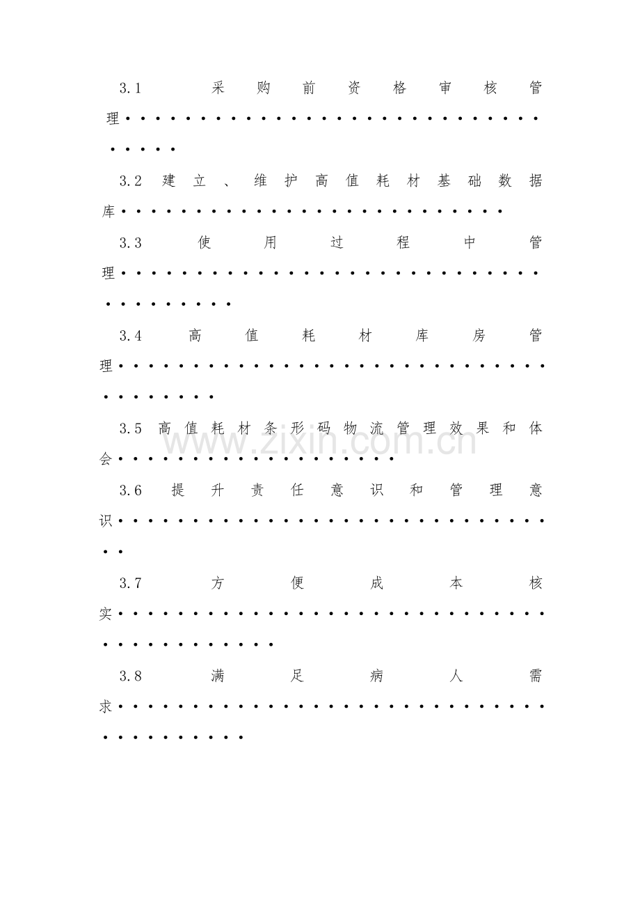 医用高值耗材综合管理系统产品需求.doc_第3页