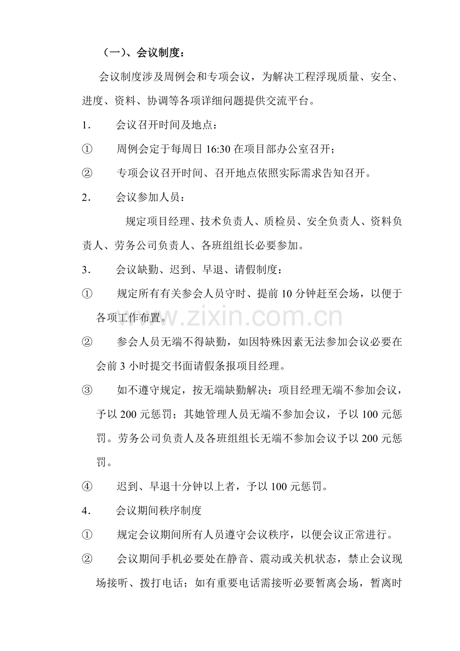 建筑工程工地管理奖罚新规制度.doc_第1页