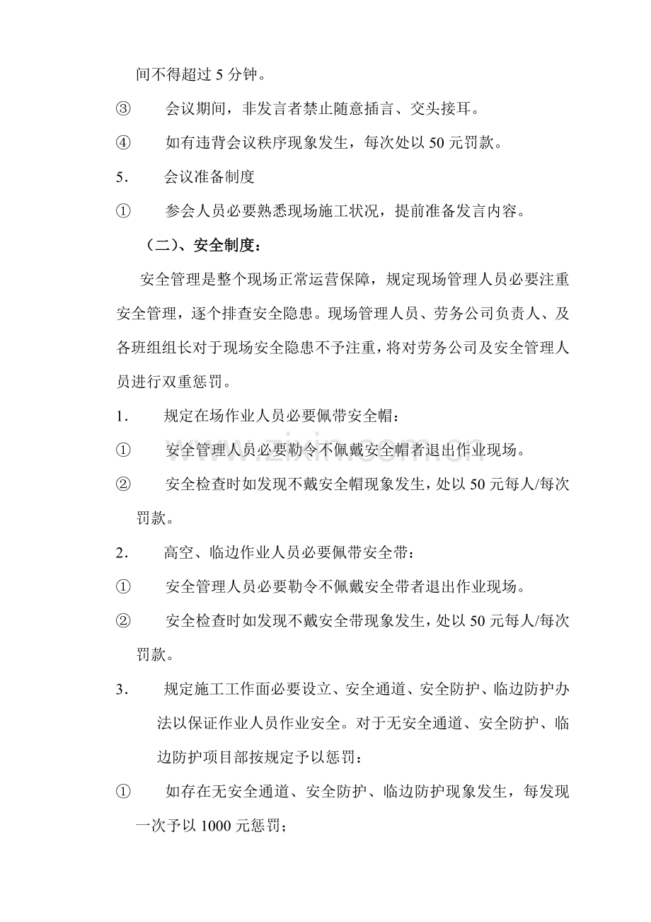 建筑工程工地管理奖罚新规制度.doc_第2页