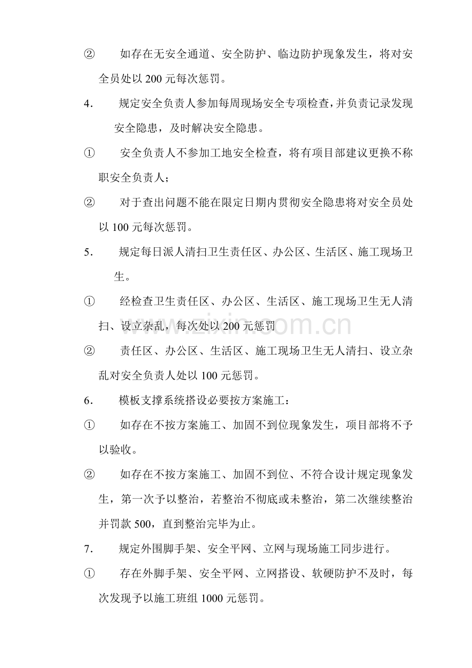 建筑工程工地管理奖罚新规制度.doc_第3页