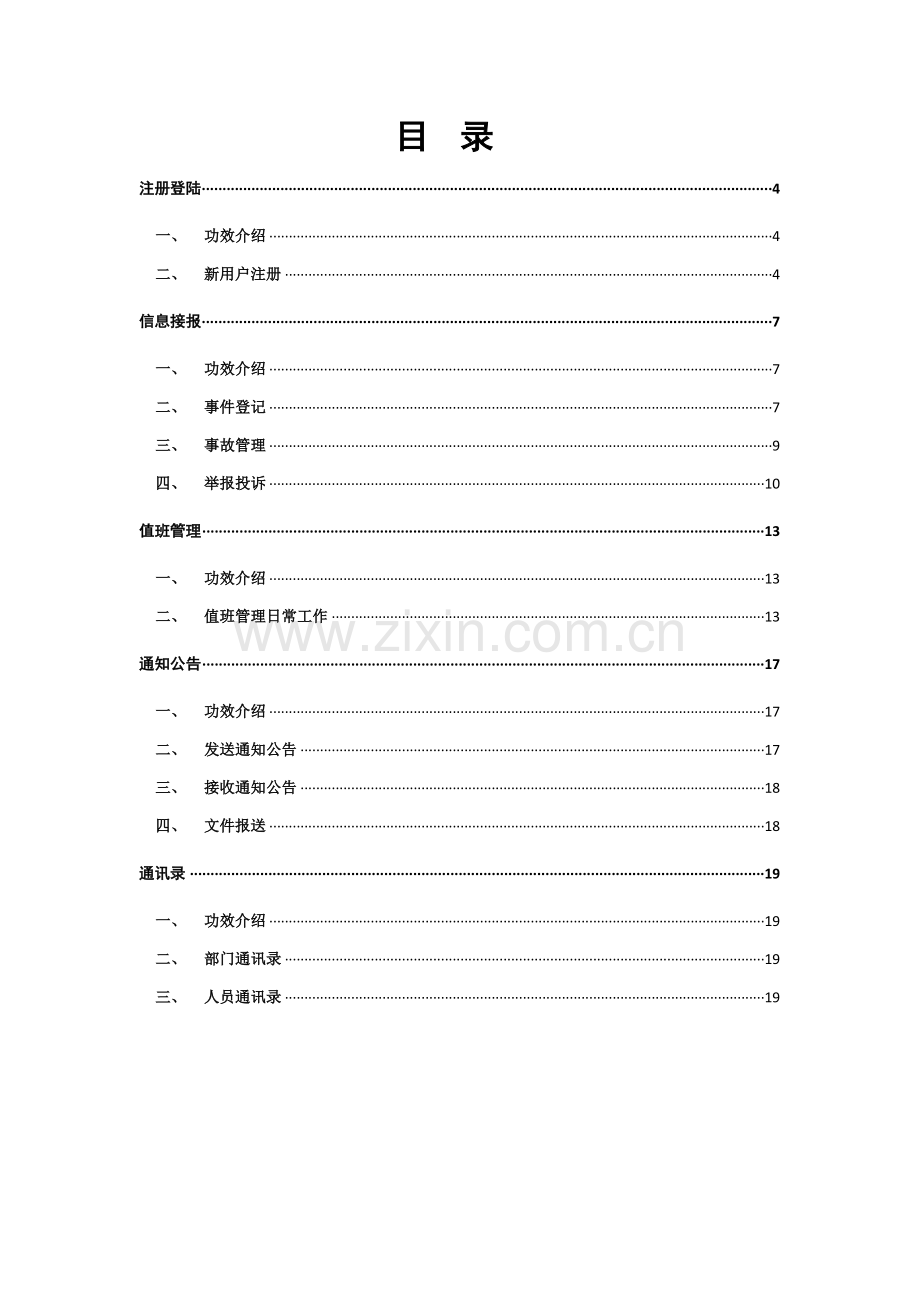 广东安监应急值班信息报送系统简易操作综合手册.docx_第3页