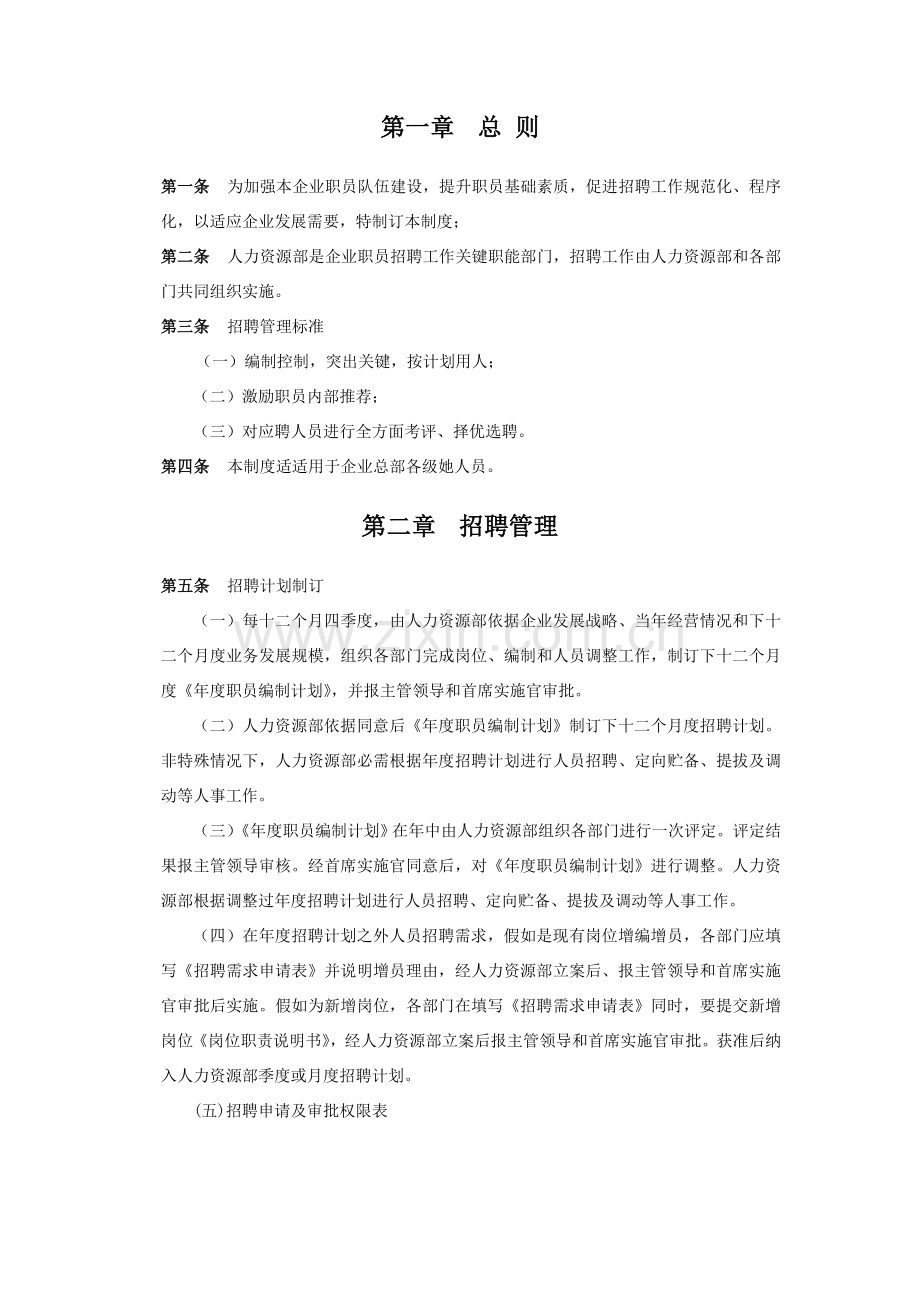 员工招聘入职管理核心制度.doc_第3页