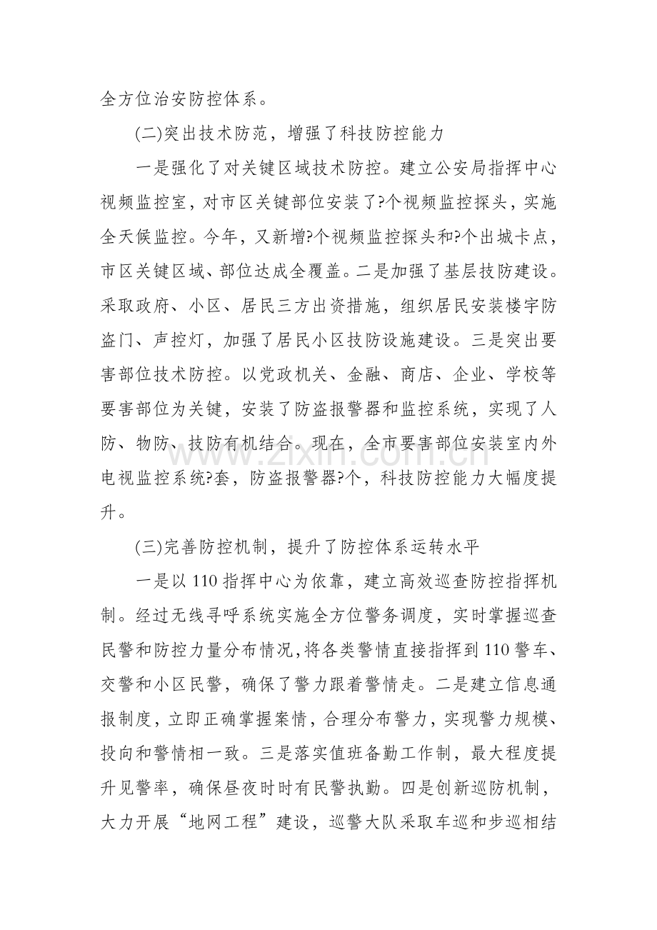 如何加强治安防控标准体系建设.doc_第2页