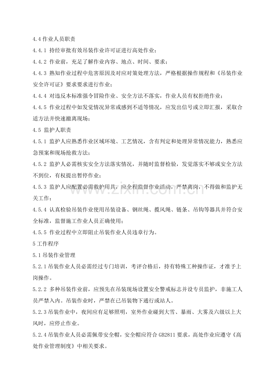 企业吊装管理核心制度完整版.doc_第2页