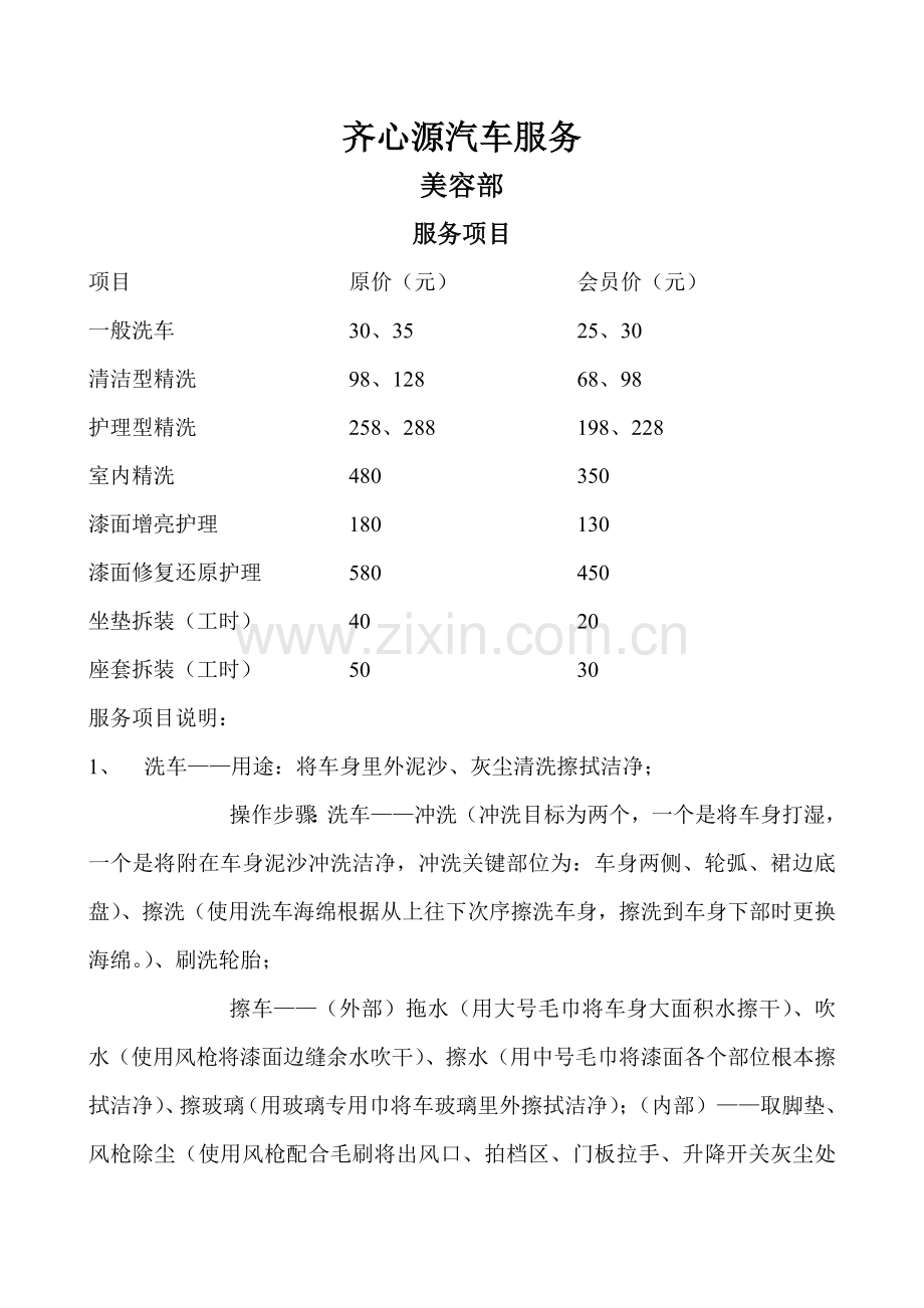 美容综合项目施工专项方案.doc_第1页