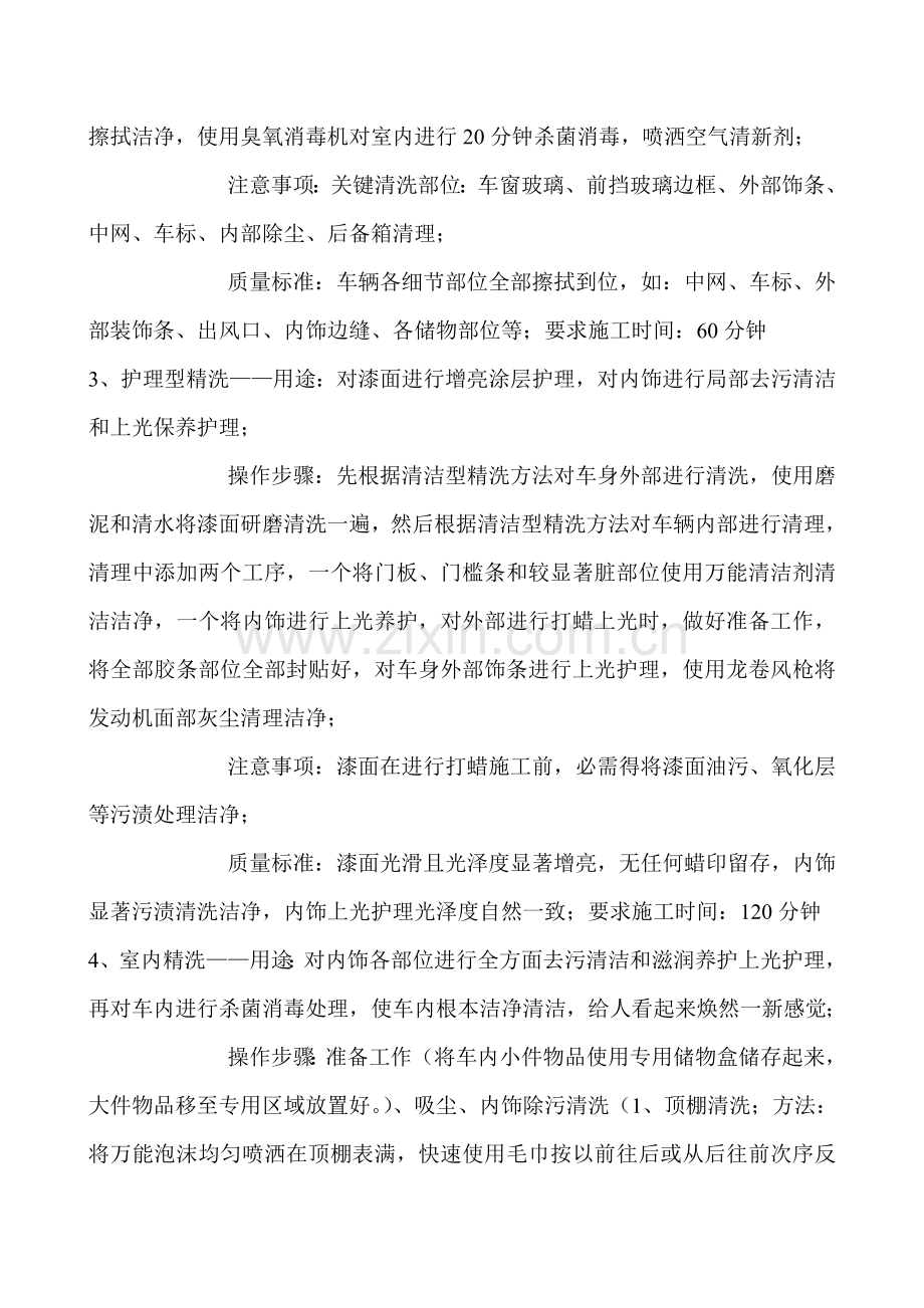 美容综合项目施工专项方案.doc_第3页