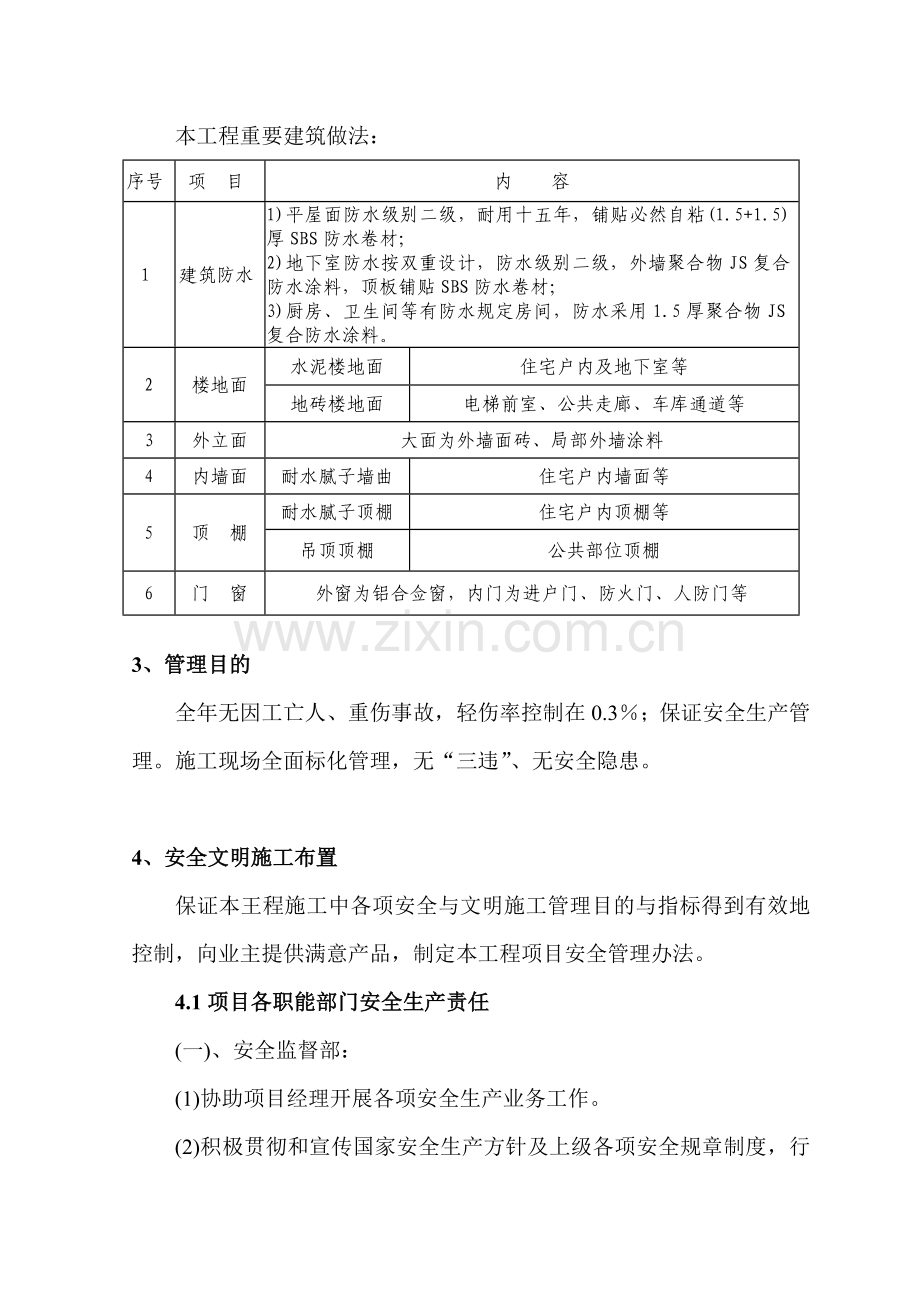 安全生产保障专项措施专项综合项目施工专项方案.doc_第2页