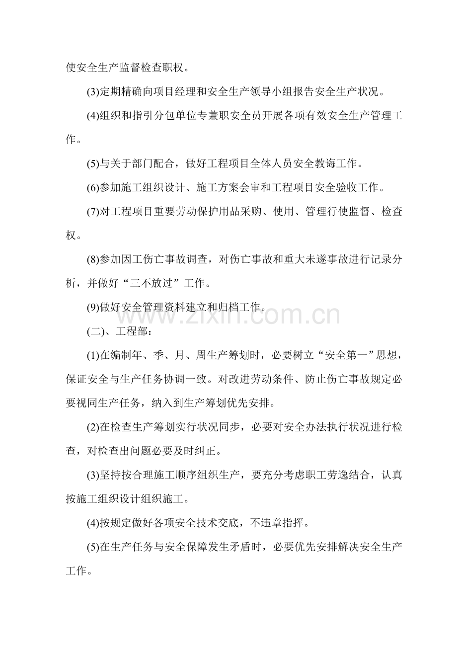 安全生产保障专项措施专项综合项目施工专项方案.doc_第3页