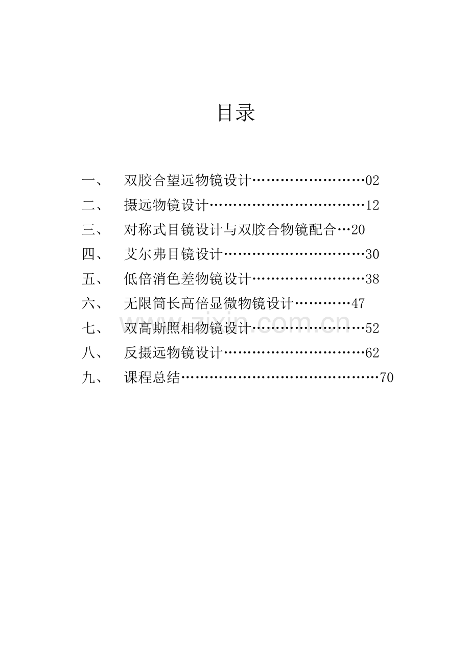 光学设计方案报告.doc_第2页