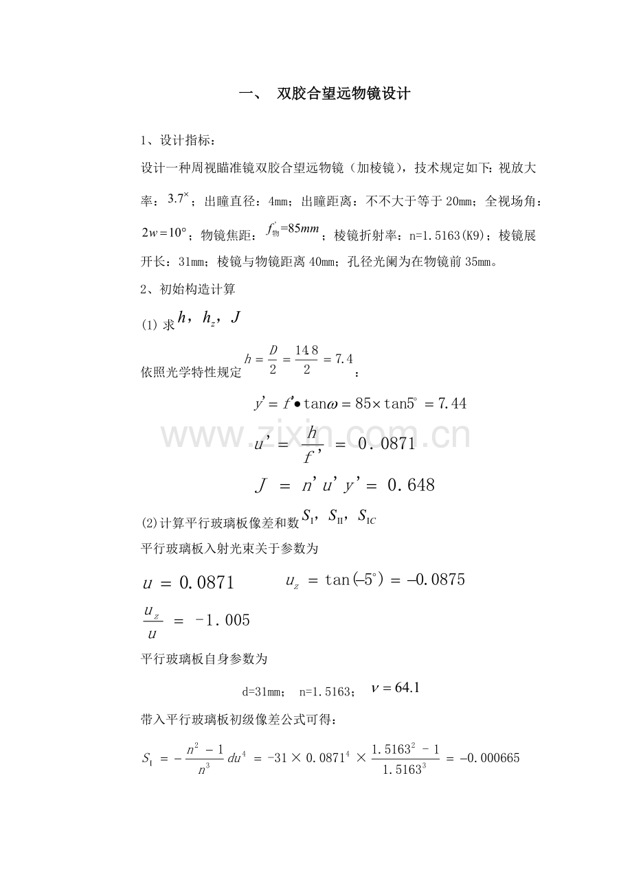 光学设计方案报告.doc_第3页