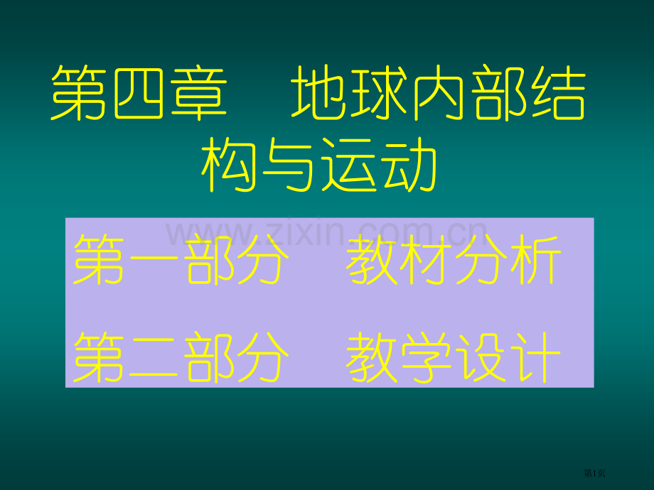 一部分教材分析二部分教学设计市公开课一等奖百校联赛特等奖课件.pptx_第1页