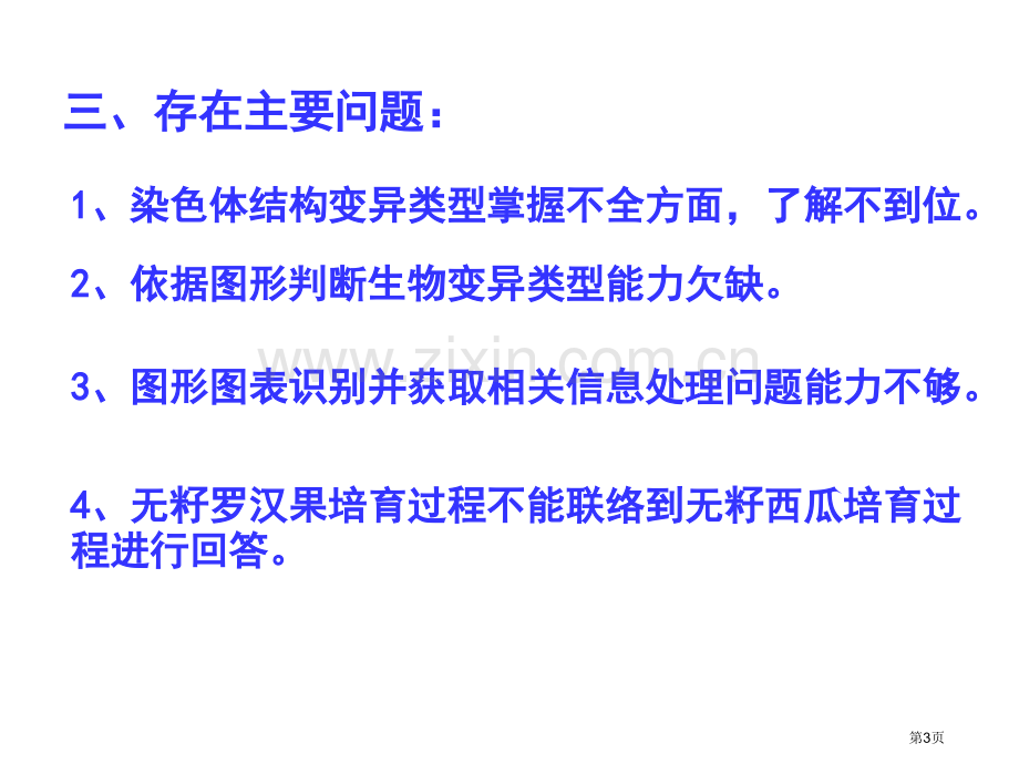 生物的变异和育种二轮复习省公共课一等奖全国赛课获奖课件.pptx_第3页