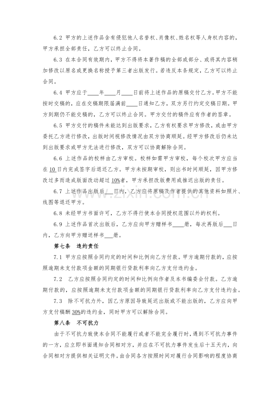 图书出版合同模版.docx_第3页