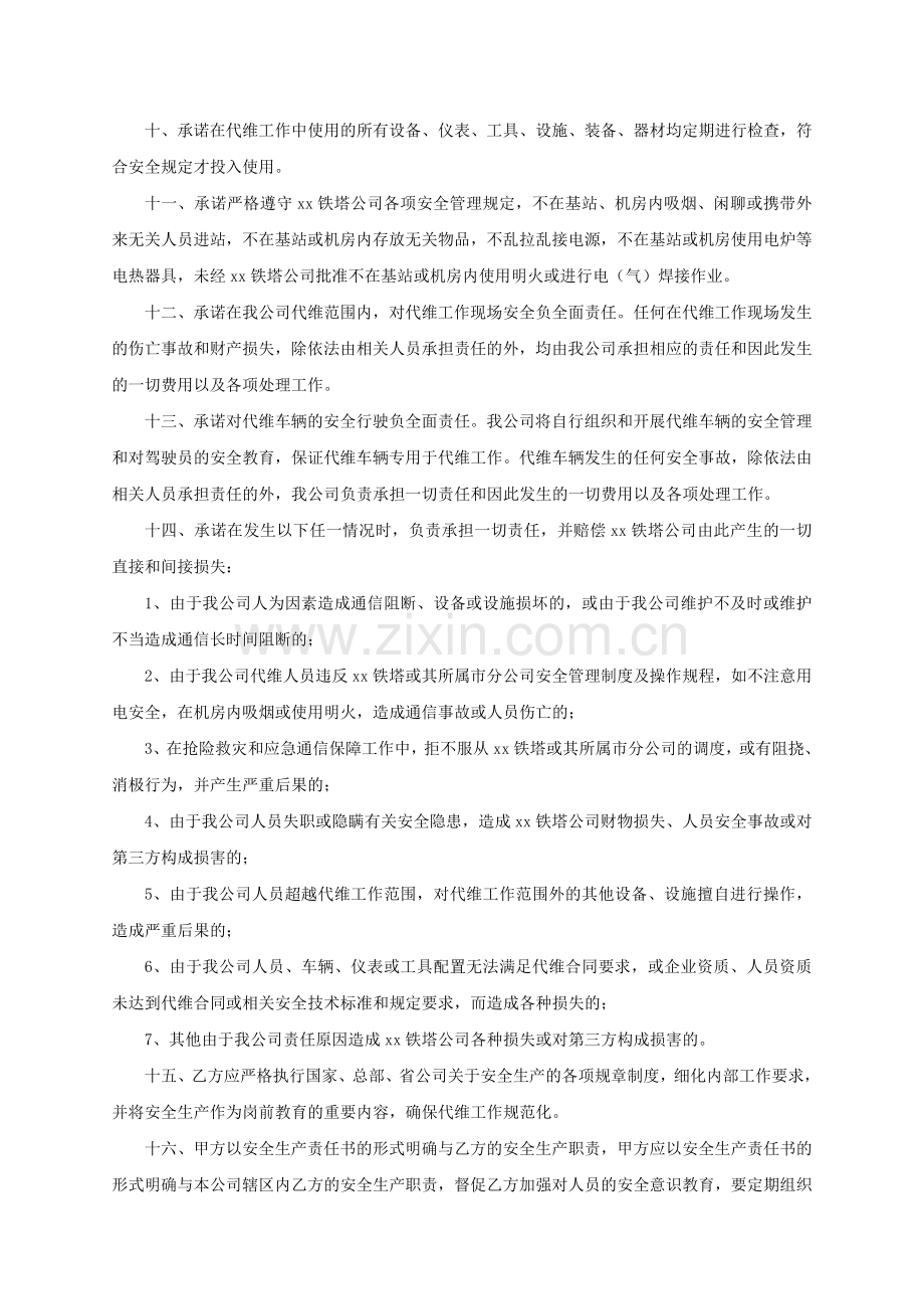 安全生产责任承诺书.docx_第2页