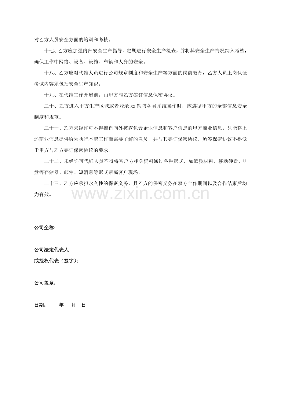 安全生产责任承诺书.docx_第3页