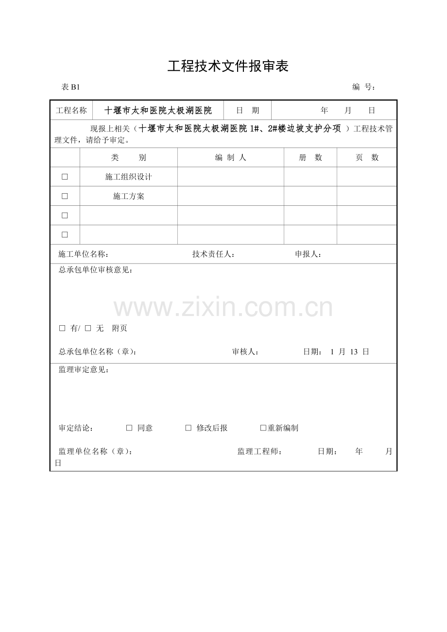 基坑边坡支护专业方案.doc_第1页