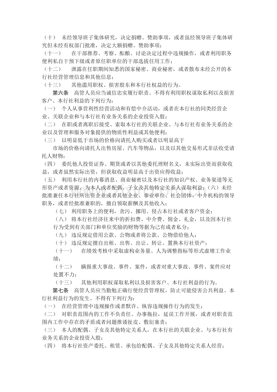 农村合作金融机构高管人员廉洁从业若干规定.docx_第2页