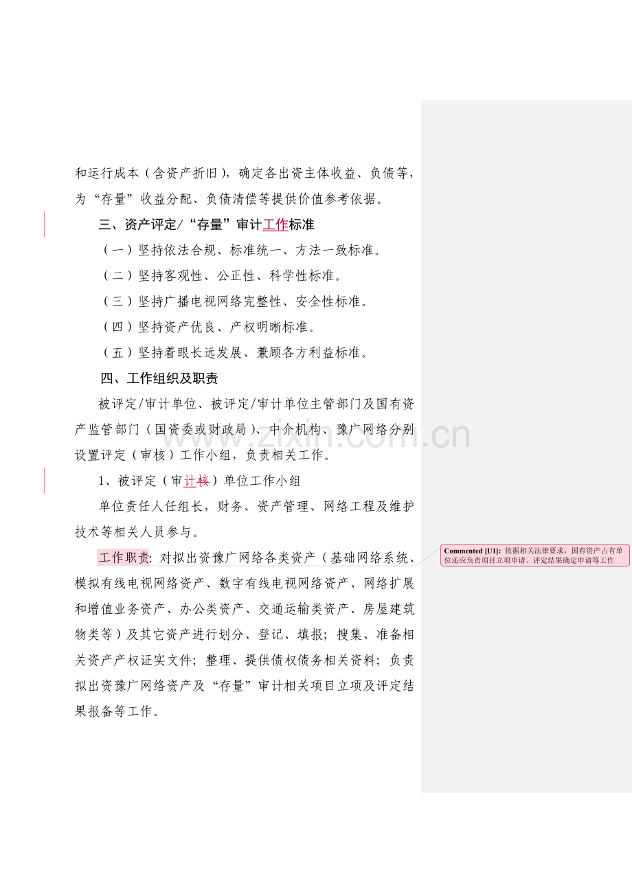 县级网络评估审计工作专业方案.doc_第2页