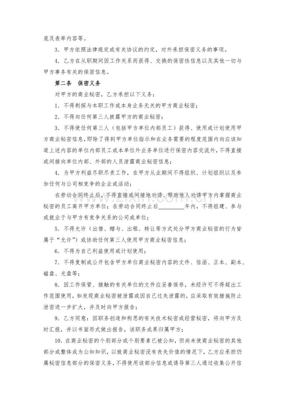 员工商业秘密保密协议(二)模版.docx_第2页