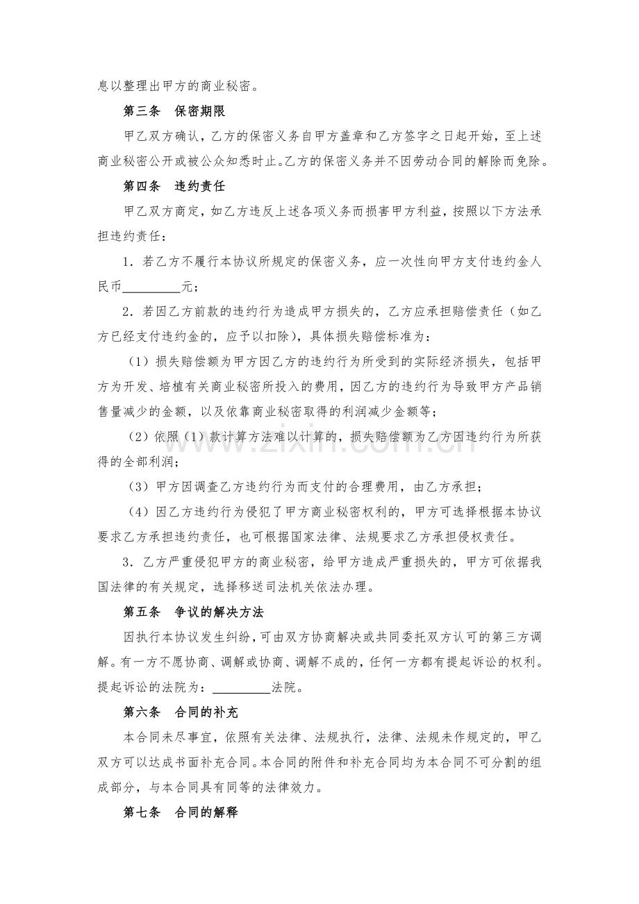 员工商业秘密保密协议(二)模版.docx_第3页