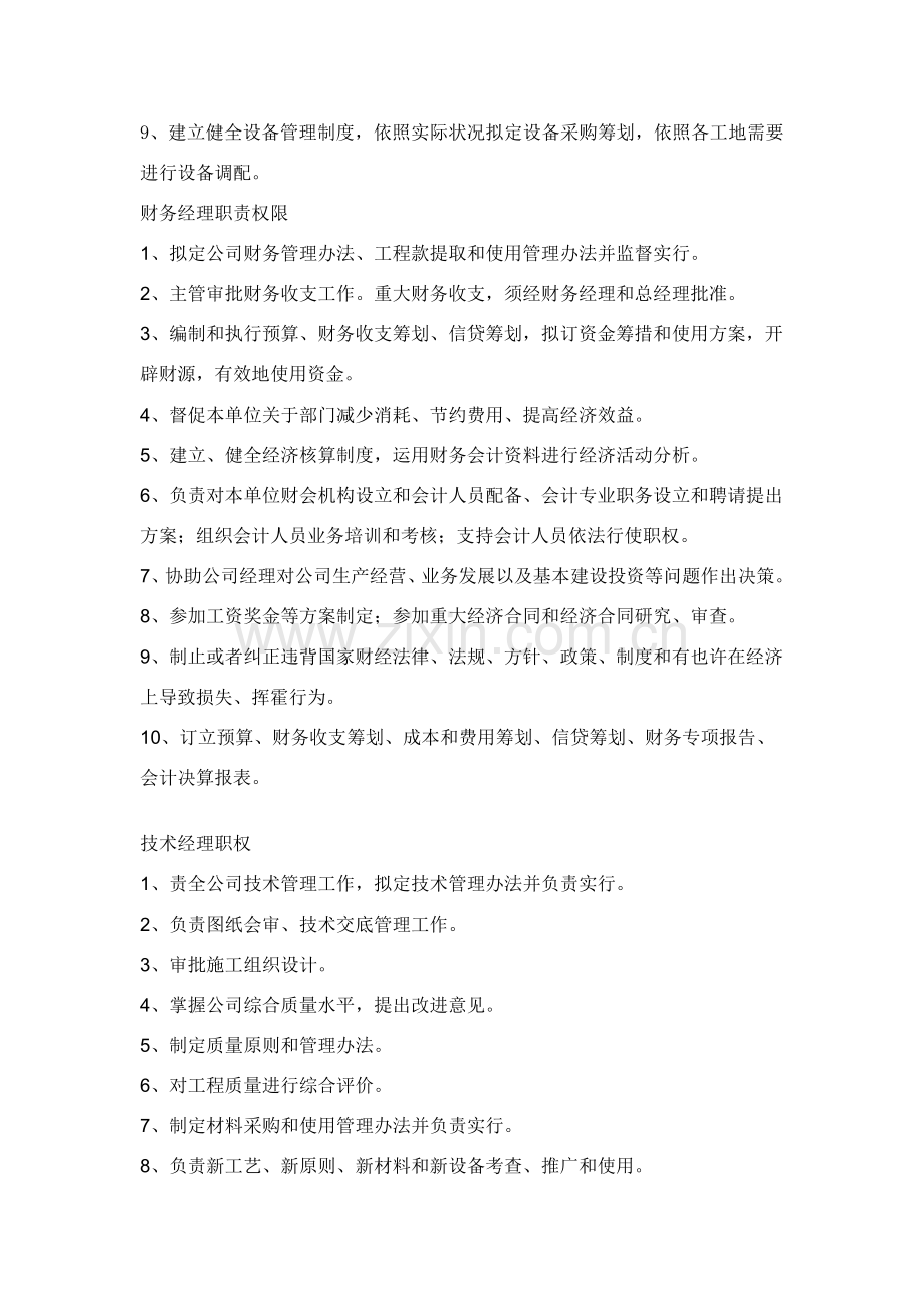 建筑工程综合项目施工企业管理新规制度材料.doc_第2页