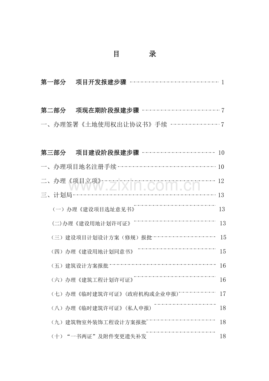 房地产开发报建手册报建手册模板.doc_第2页