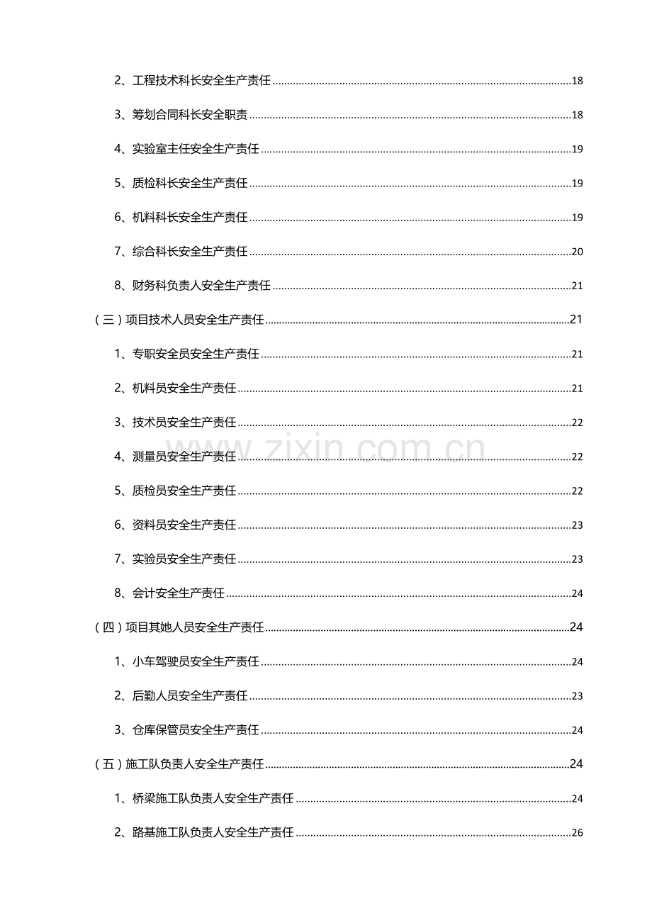 安全生产责任制标准体系.doc_第2页