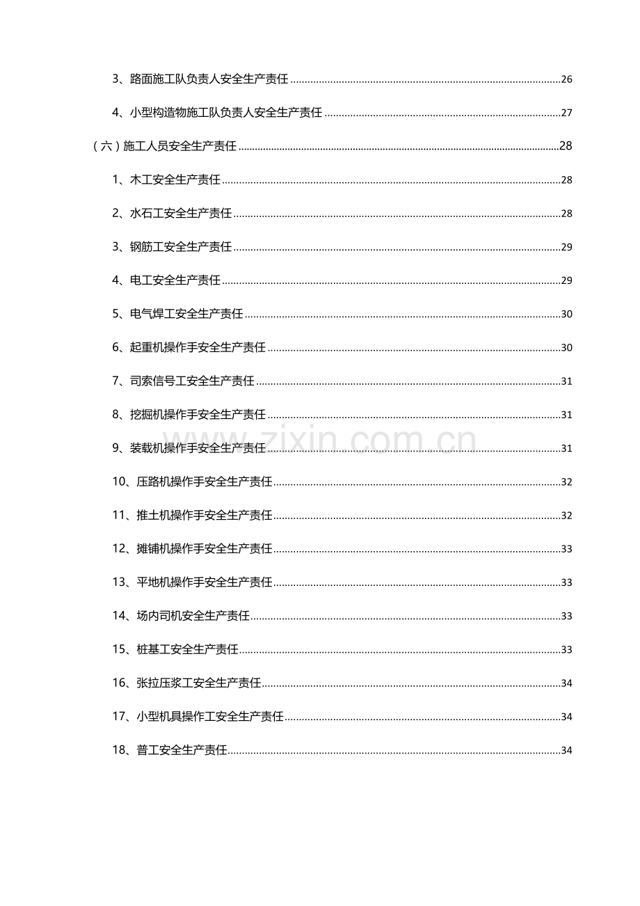 安全生产责任制标准体系.doc_第3页