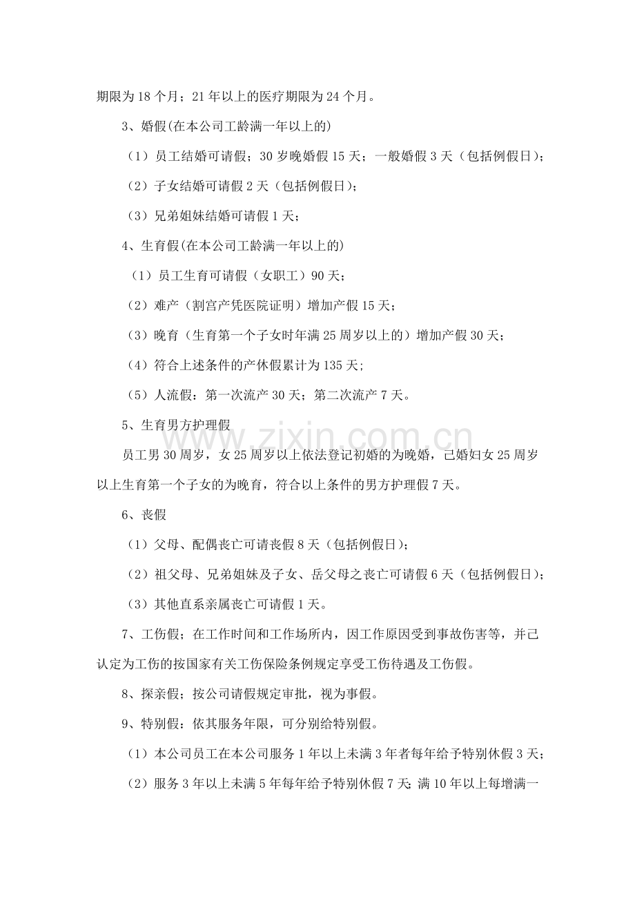 森林资源控股公司员工休假管理办法模版.docx_第2页