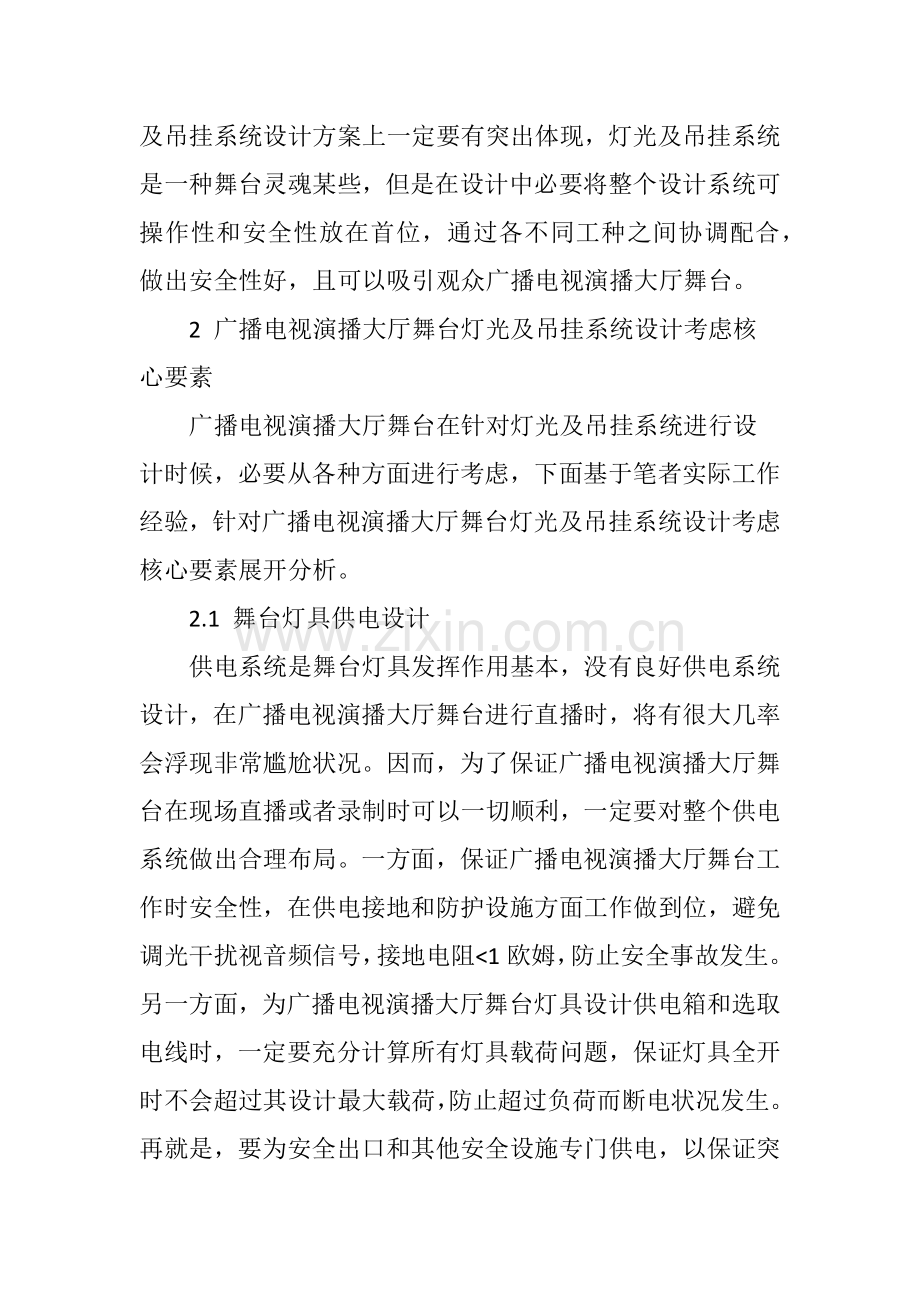 广播电视演播大厅舞台灯光及吊挂专业系统设计专项方案分析与研究应用.doc_第2页