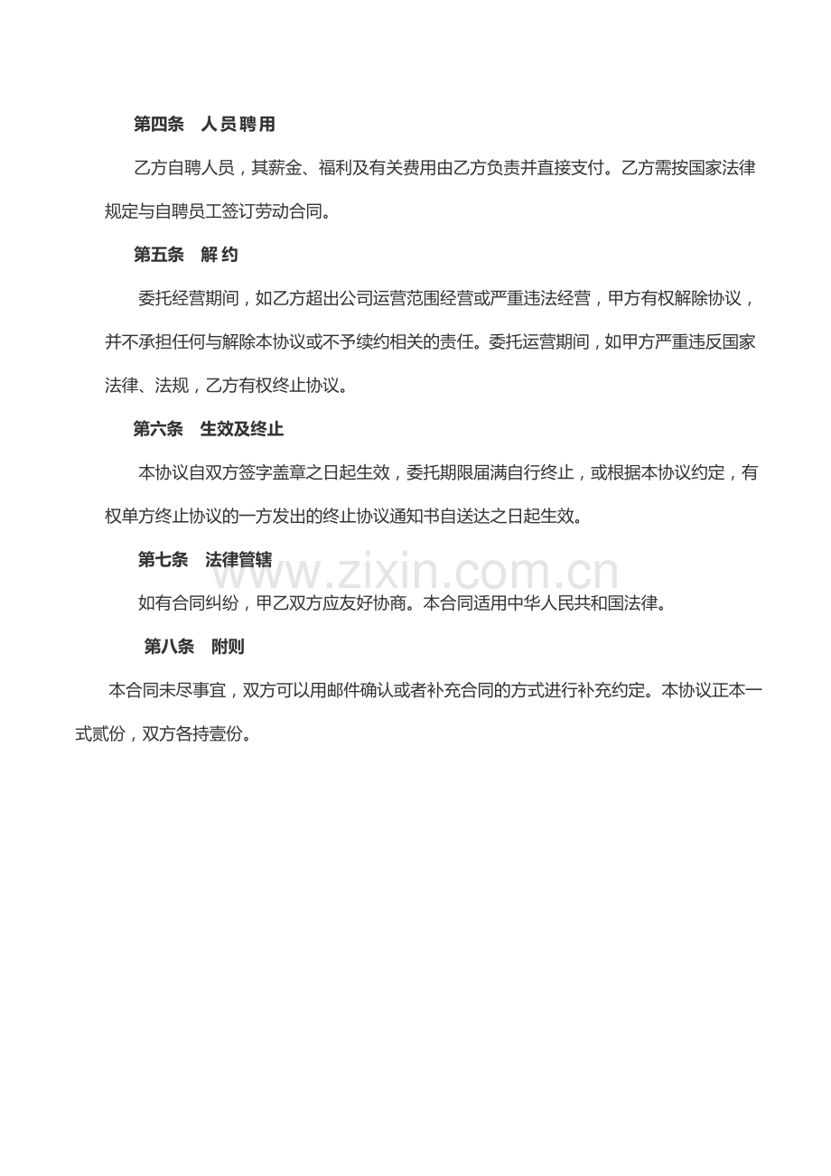 社交媒体委托运营协议书.doc_第2页