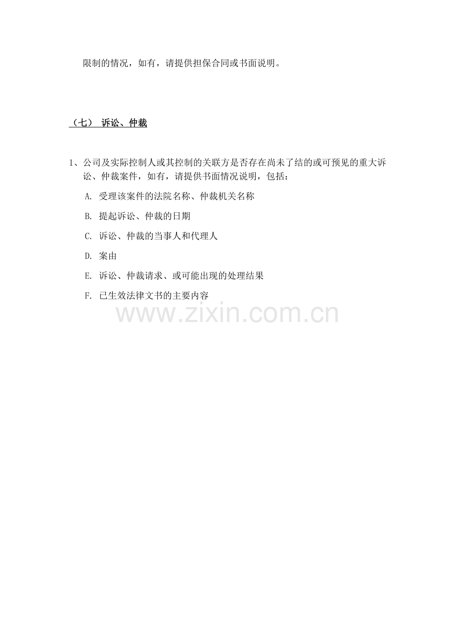 工业园区产业基金投资资产权属尽职调查清单.docx_第3页