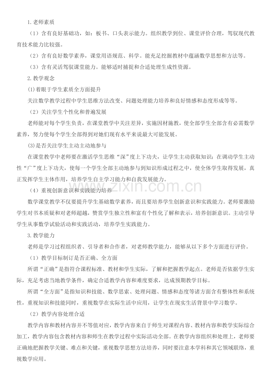 初中数学课堂教学评价基础标准.doc_第3页