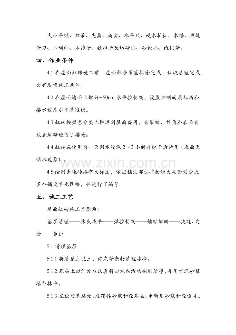 屋面砖综合标准施工专业方案.docx_第2页